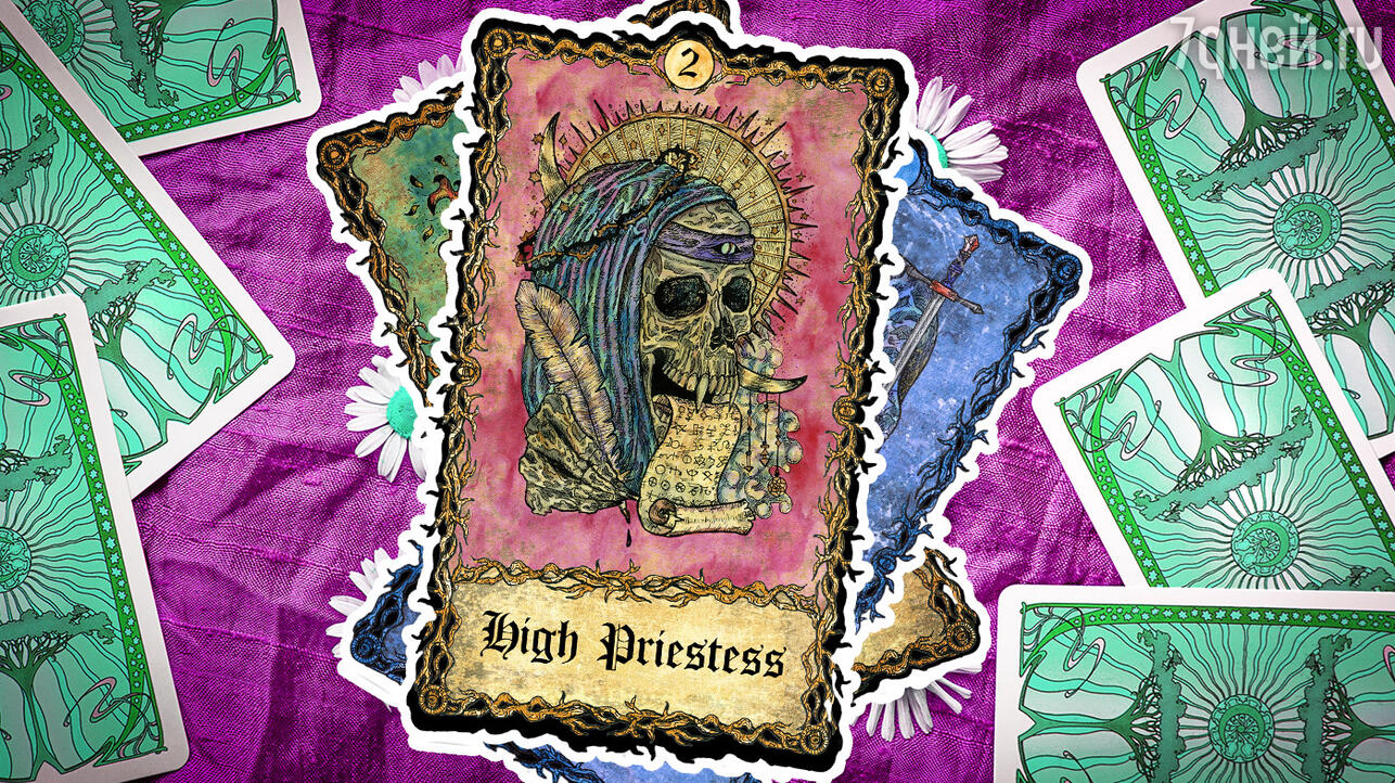 Верховная жрица Таро