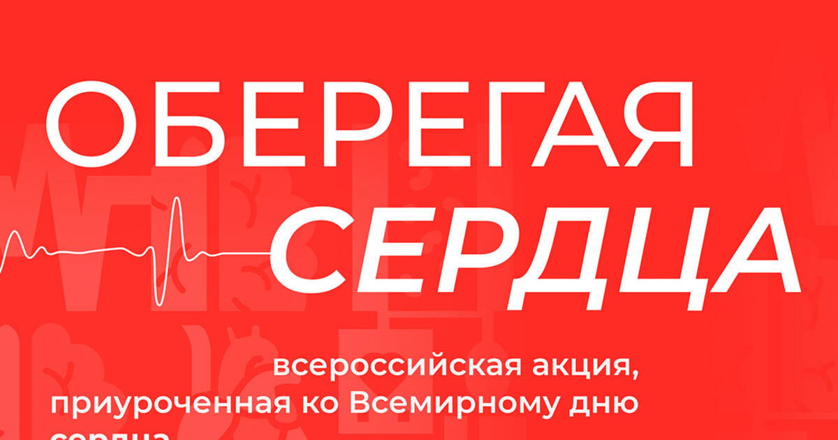 Сердце в руках. Слоган про сердце. Всемирный день сердца. Всемирный день сердца в школе. Акция день сердца.