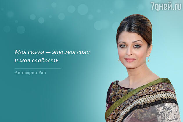 Айшвария Рай