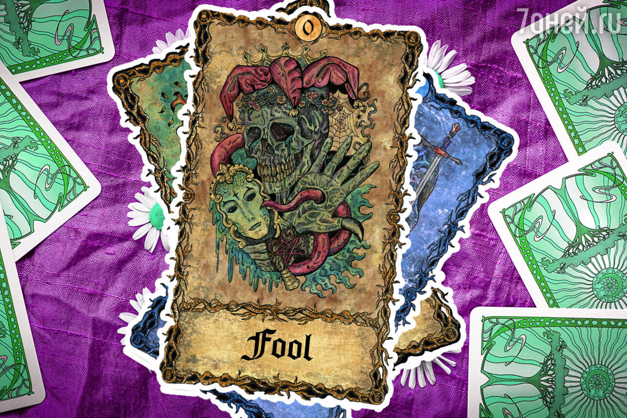 Дурак Таро карты