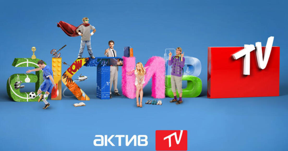 Active tv. Актив ТВ. Активы фото. Актив ТВ тариф рациональный. Активы картинка фото.