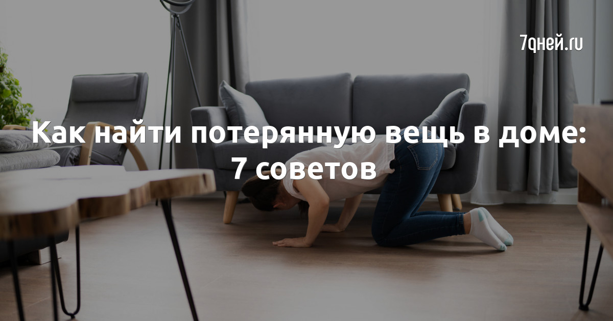 Как смириться с потерей дорогой вещи и найти в этом плюс? - 23 ответа на форуме paraskevat.ru ()