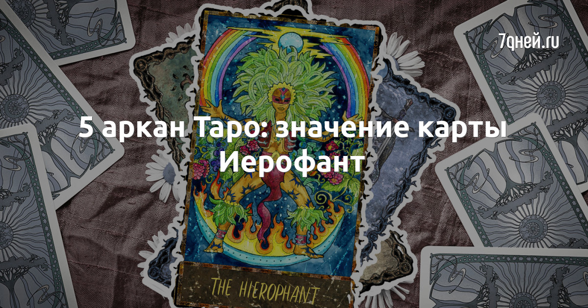 5          The hierophant  Tarot card meanings Rider waite tarot decks