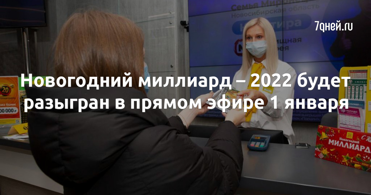 Русское Новогодний Тираж 2022 Русское Новогодний Тираж 2022
