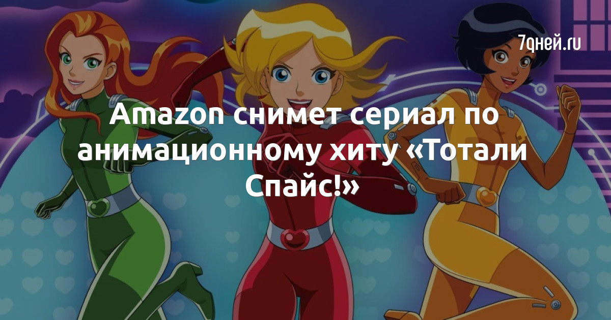 Totally Spies sex video — 1 серия () | Порно-комиксы на русском без скачивания!