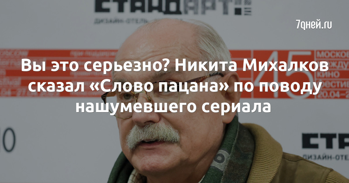 Что сказала михалкова