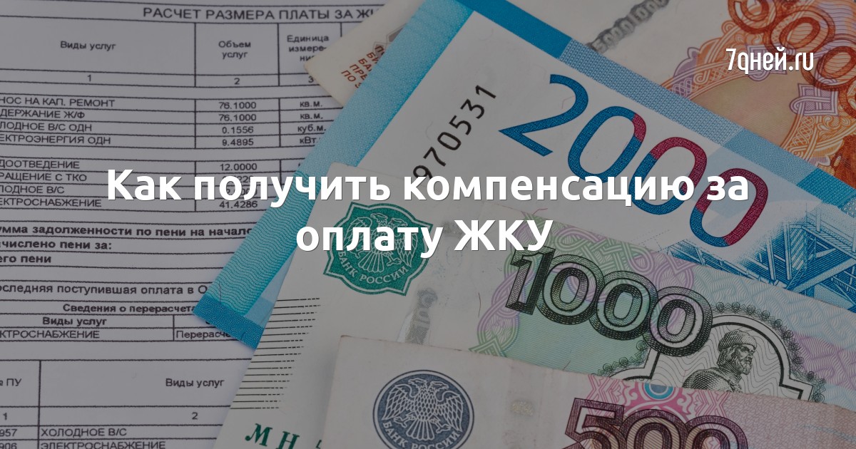 Оплата коммунальных услуг за июль