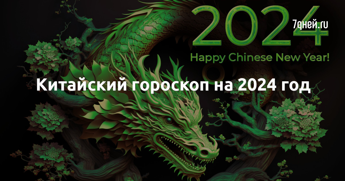 2025 год по китайскому календарю какое животное