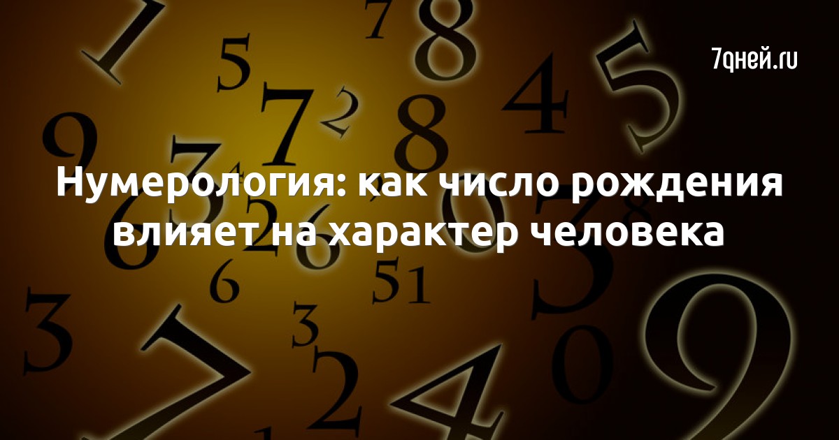 Нумерология число рождения 7. Нумерология 29. Цифра 29 в нумерологии. Число судьбы 29. 29 Число рождения нумерология.