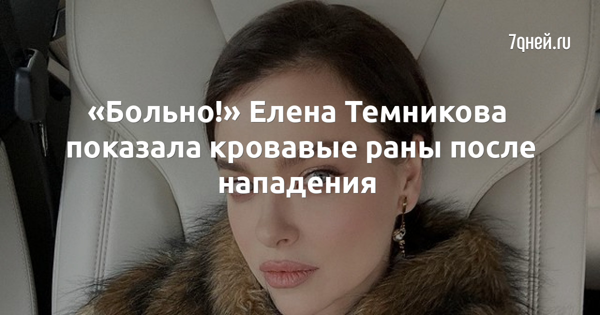 Елена темникова слив порно видео. Смотреть бесплатно елена темникова слив и скачать на 4wdcentre.ru