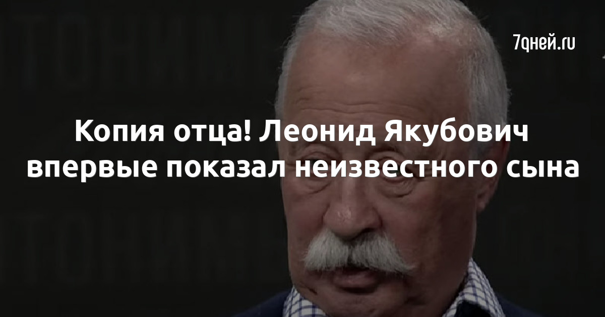 Леонид Якубович – биография, фото, личная жизнь, жена, дети | Узнай Всё