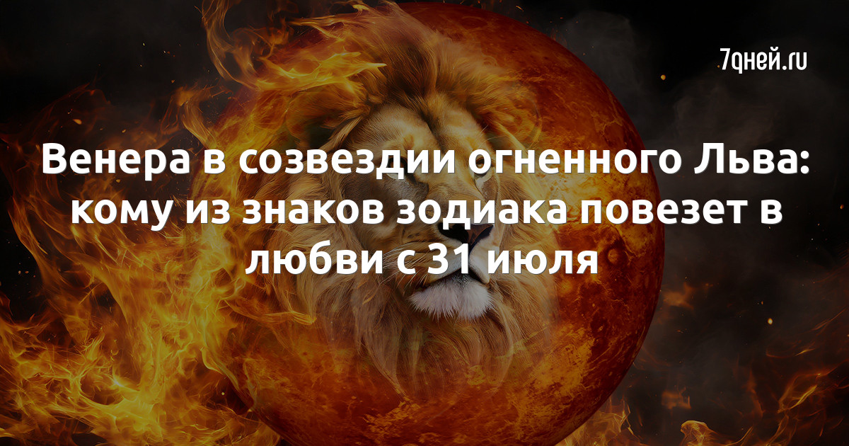 Астрологическая камасутра: сексуальный темперамент Венеры в твоей натальной карте