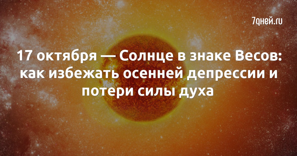 Солнце октября Солнце октября