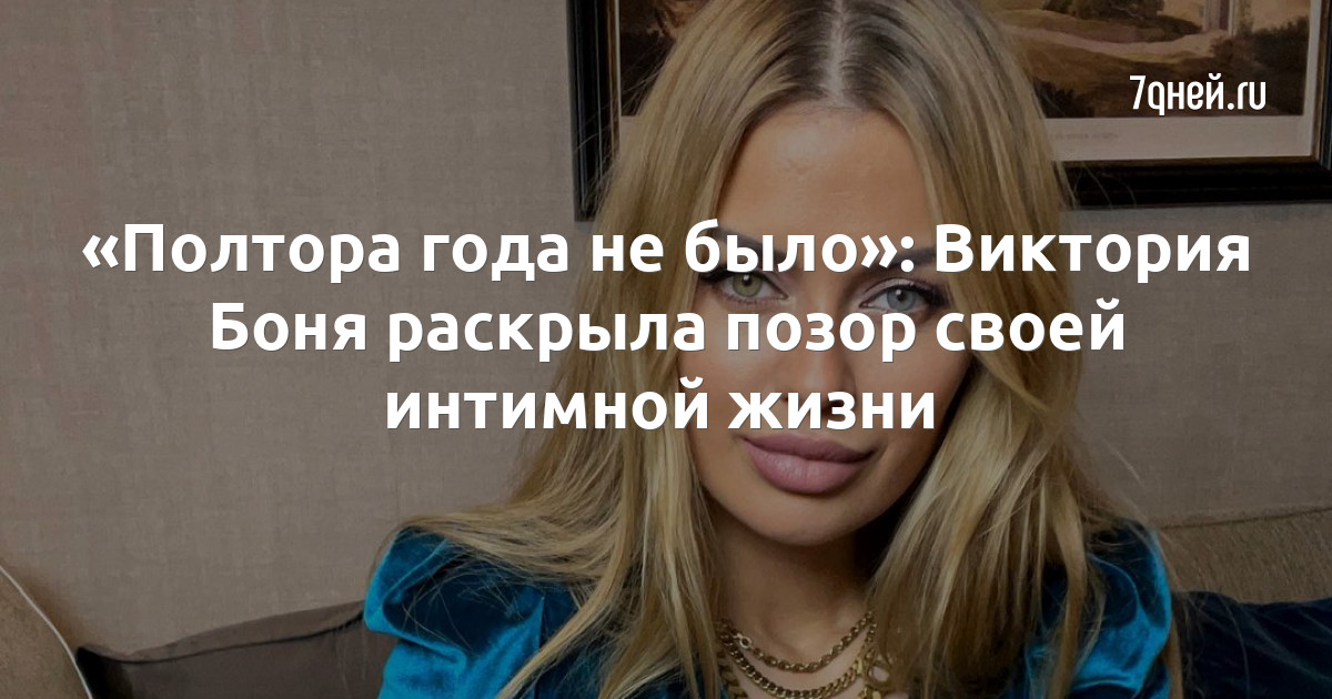 Вика Боня опять угодила в секс-скандал - chelmass.ru
