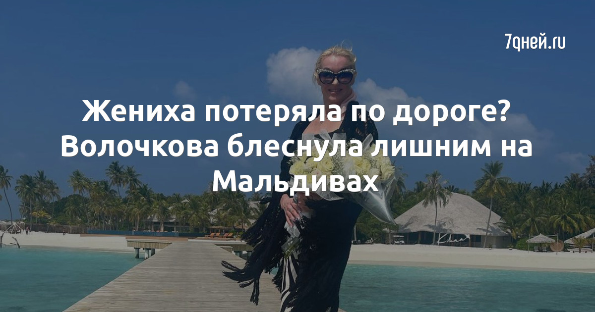 вечер с яниной соколовой сиськи. волочкова и басков на мальдивах. потерял сознание. пранк свадьба. невеста ждет жениха.