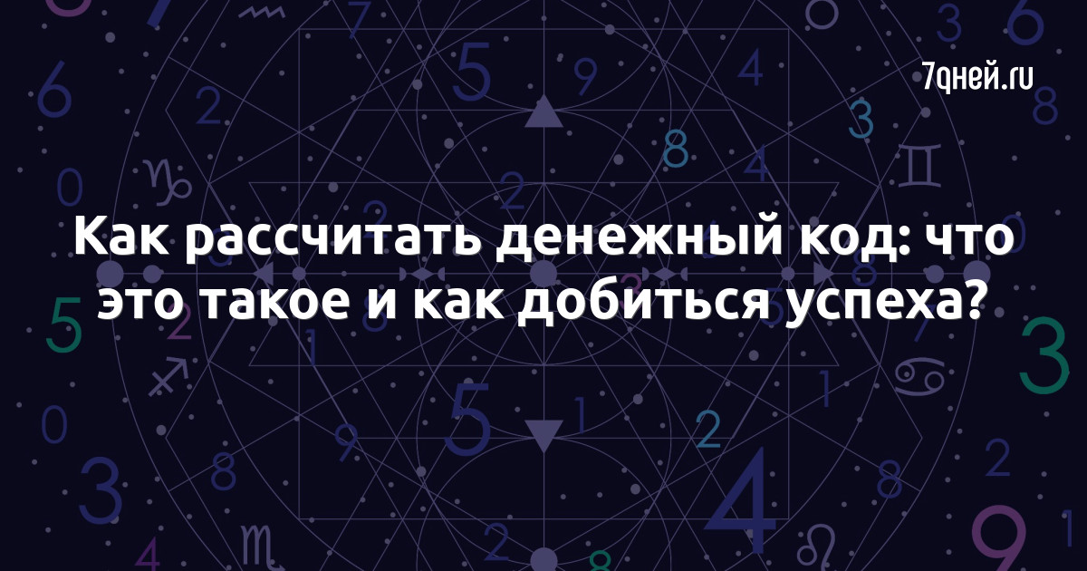 Как рассчитать свой финансовый код