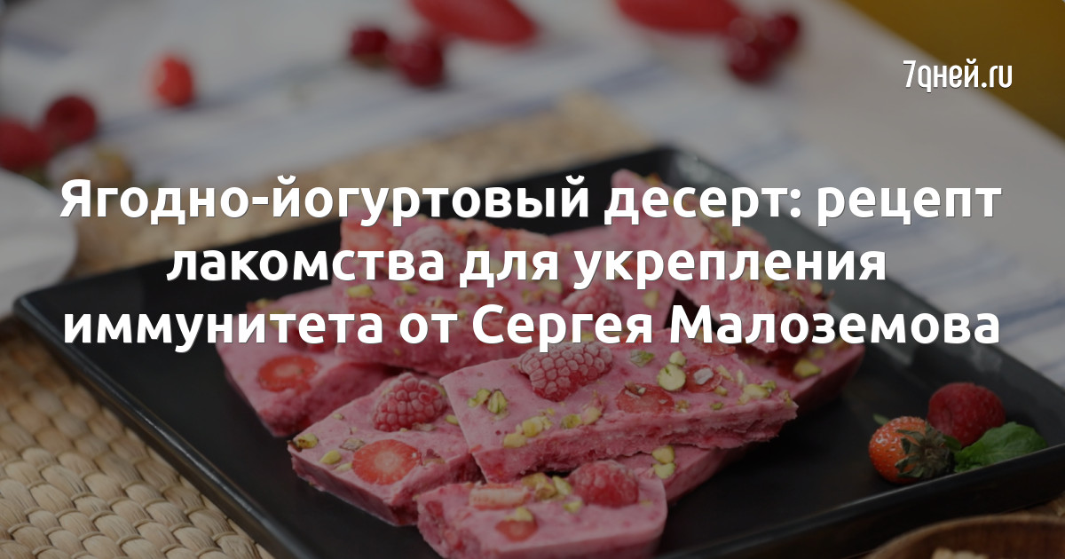 Йогуртовый десерт с фисташками и манго – кулинарный рецепт