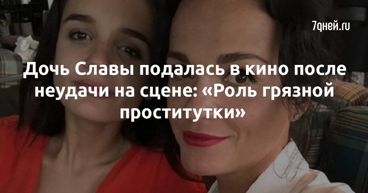 Доча шлюха 