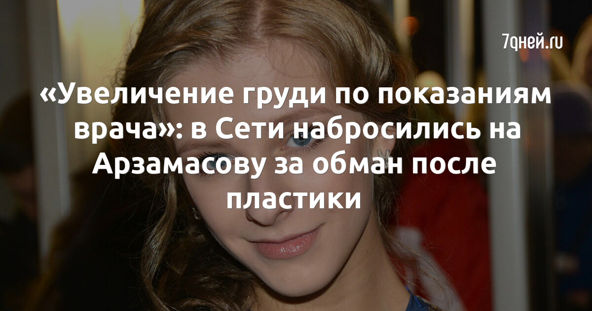 Совсем усохла: лишившаяся груди Арзамасова напугала болезненным видом