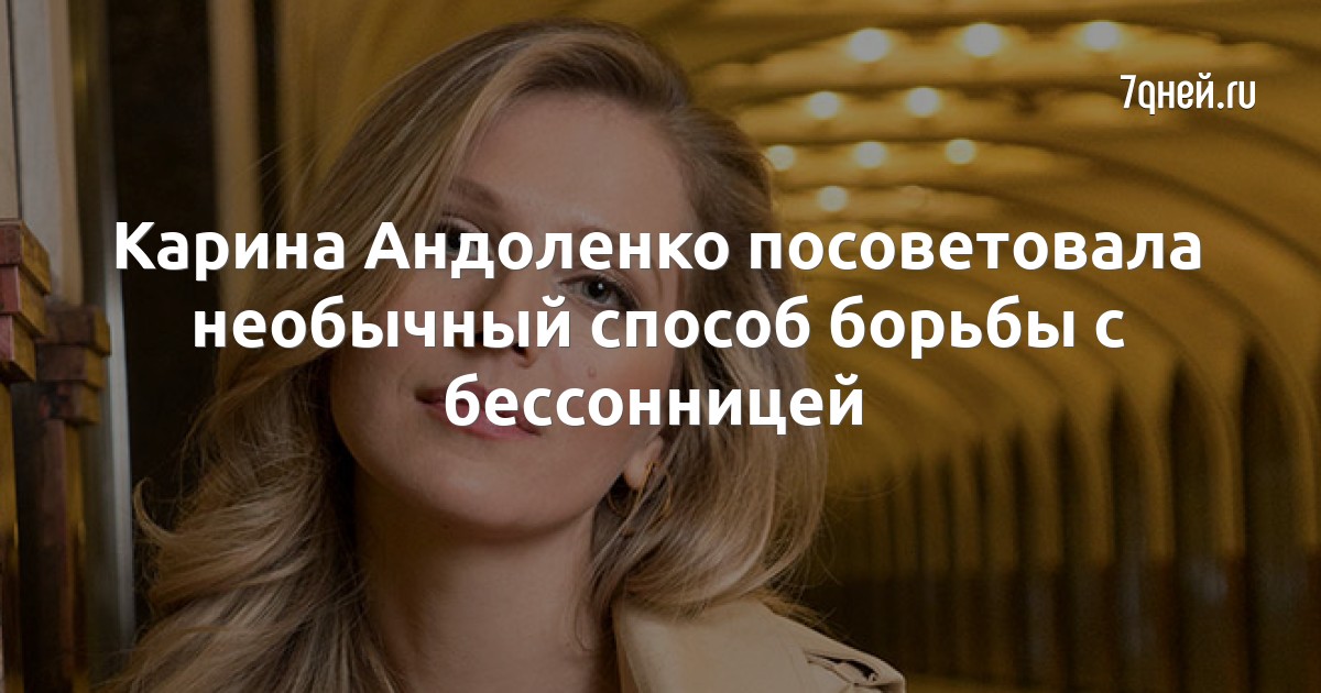 Карина Готика Борьба