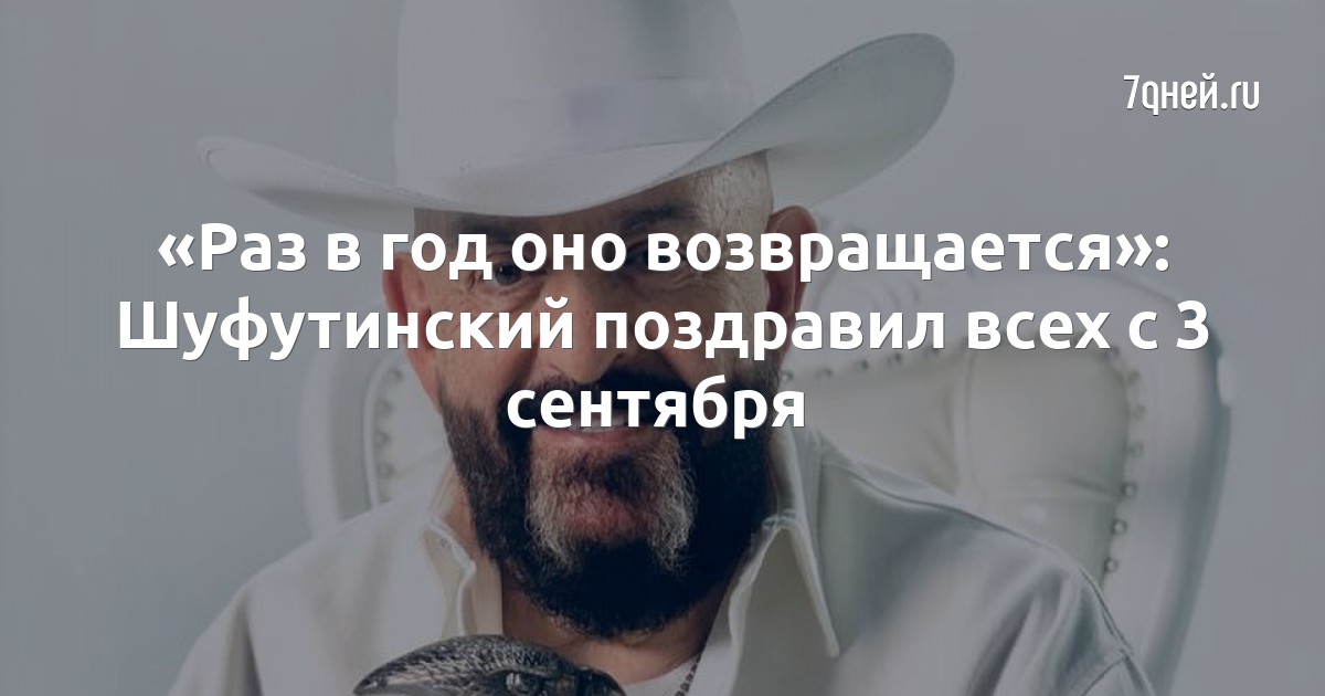 Шуфутинский 3 сентября текст. Слова песни 3 сентября Шуфутинский текст.