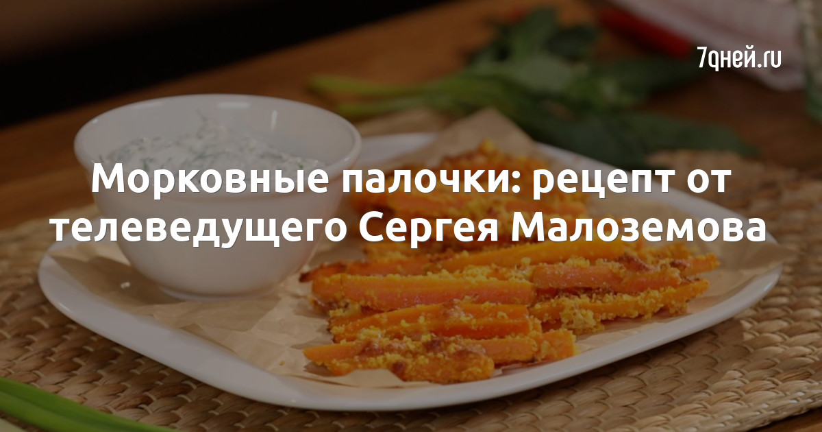 Морковные палочки в духовке – пошаговый рецепт приготовления с фото