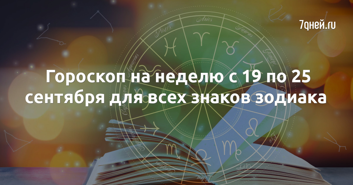 Астропрогноз 28 августа 2024. 28 ноября зодиак. Астропрогноз 28 августа 2024. Июль по гороскопу. Июль по гороскопу.
