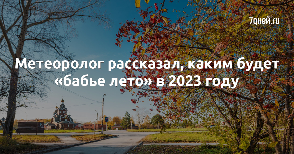 Прогноз погоды в России на июнь 2024 года