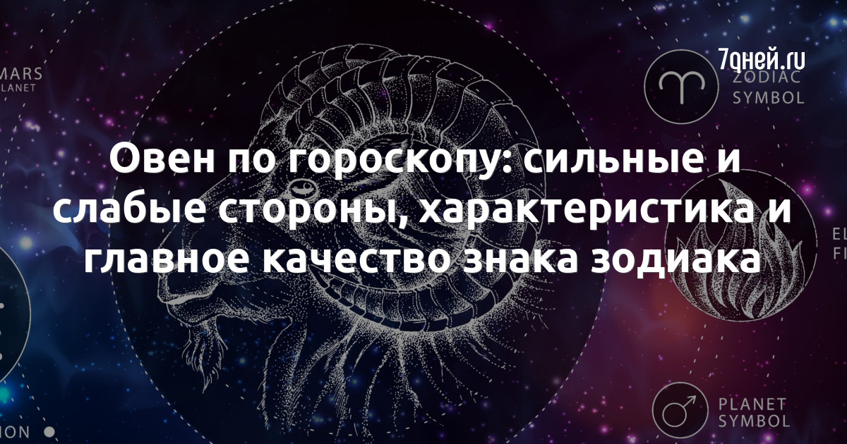 8 вещей, которые нужно знать, встречаясь с мужчиной-Овном