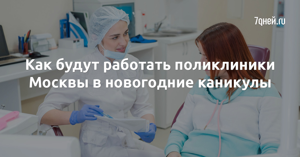 Как работает поликлиника