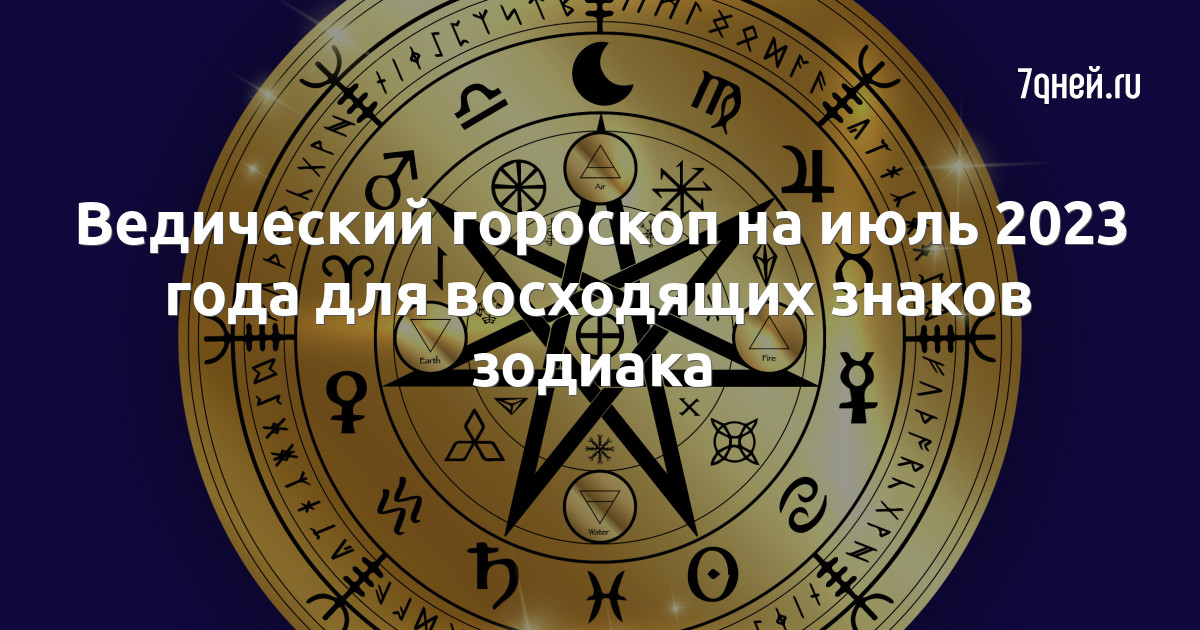 Эротический гороскоп на сегодня для всех знаков зодиака - Гороскопы lys-cosmetics.ru