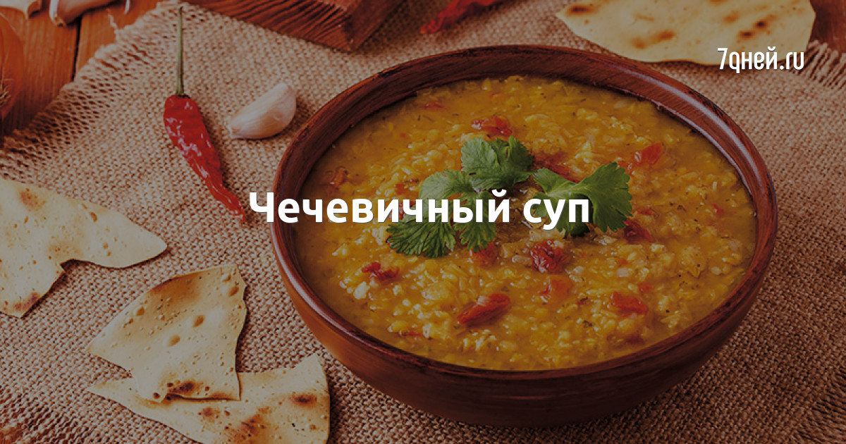 Суп с индейкой, зелёной чечевицей и лисичками