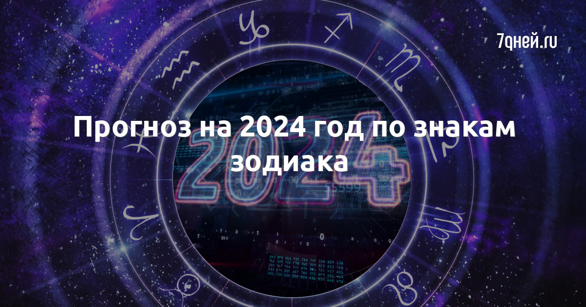 Гороскоп на 2025 год для Рыбы