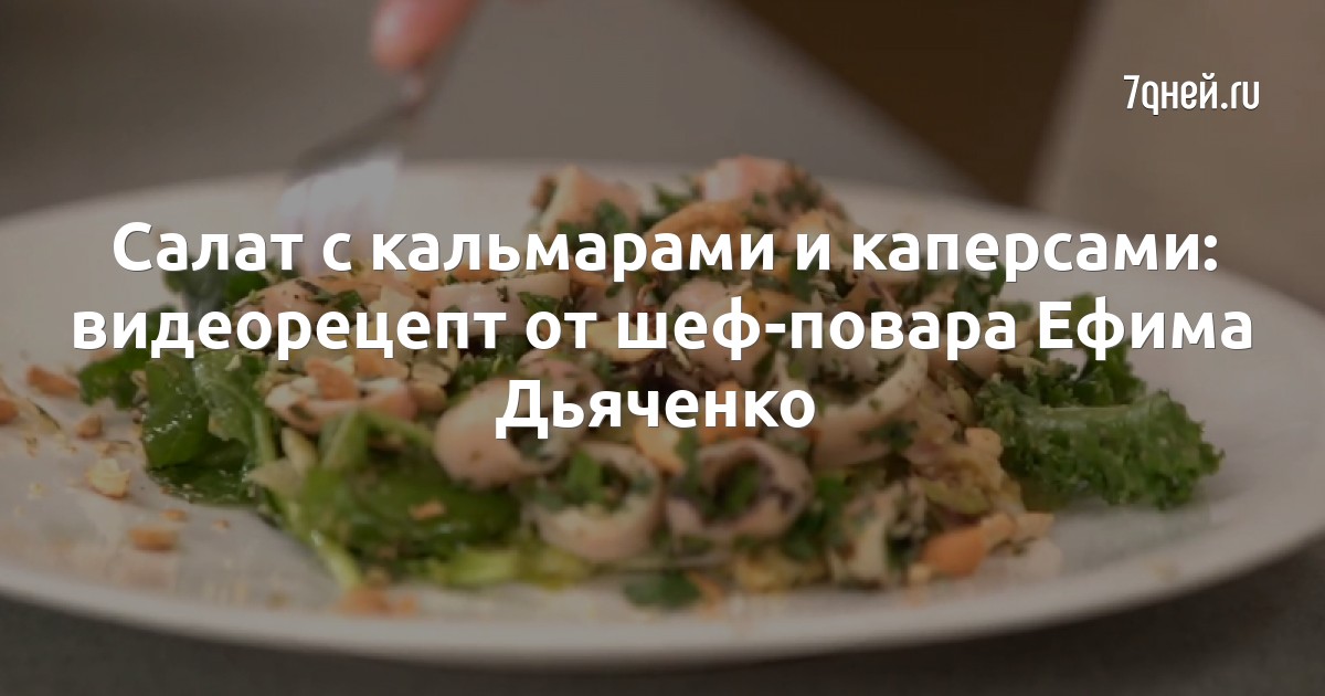 Салат из кальмаров с сыром и грецкими орехами рецепт – Русская кухня: Салаты. «Еда»