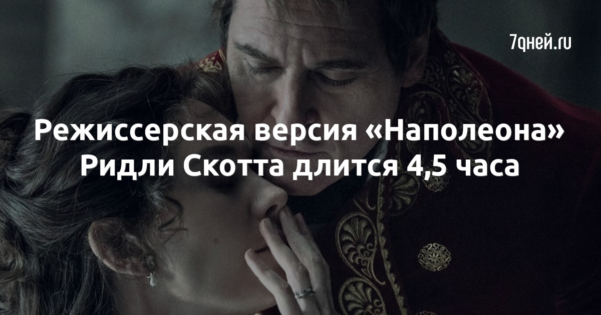 Секс небожителей. Интимная жизнь Сталина, Чингисхана и Наполеона