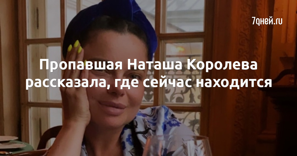 Три дня наташа пропадала