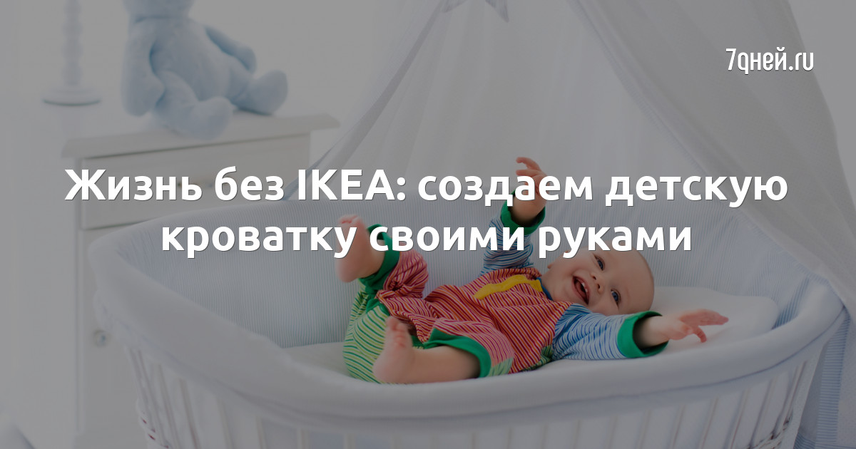История кроватки для младенцев | вороковский.рф