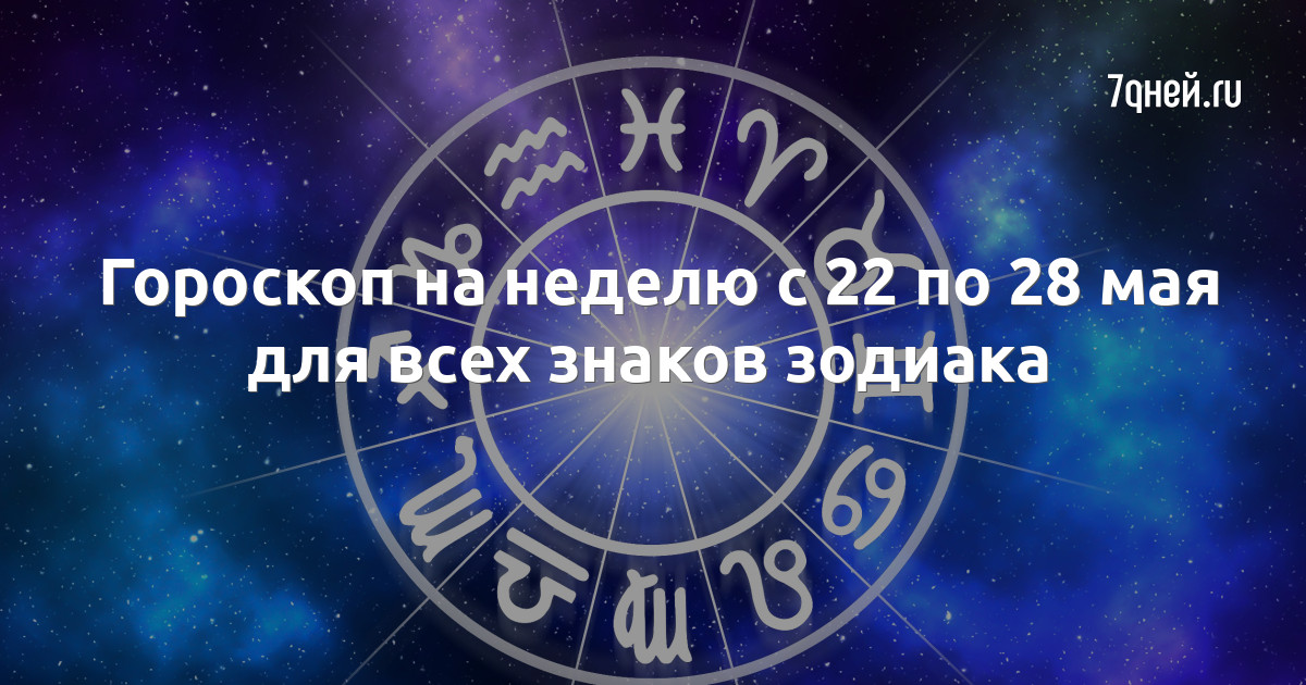 Гороскоп на 28 августа близнецы