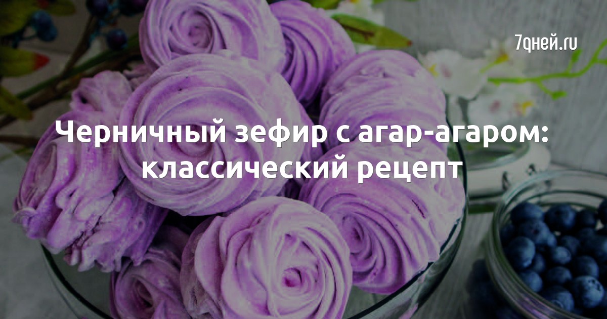 Зефир с агар-агаром в домашних условиях - рецепт приготовления с пошаговыми фото