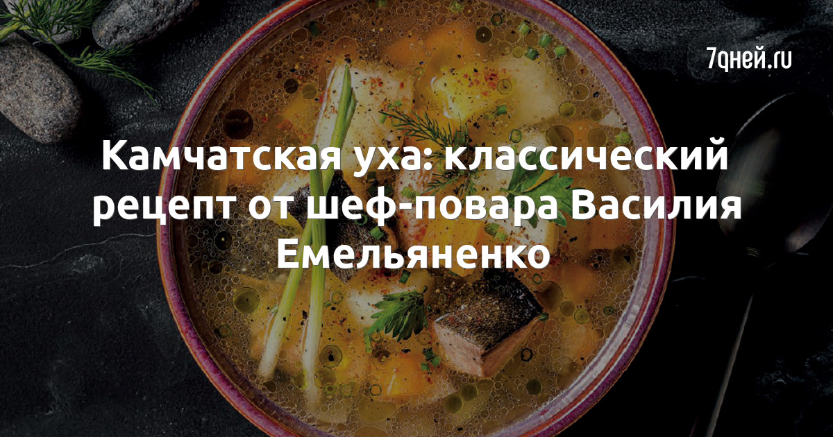 Рецепт Уха с перловой крупой. Калорийность, химический состав и пищевая ценность.