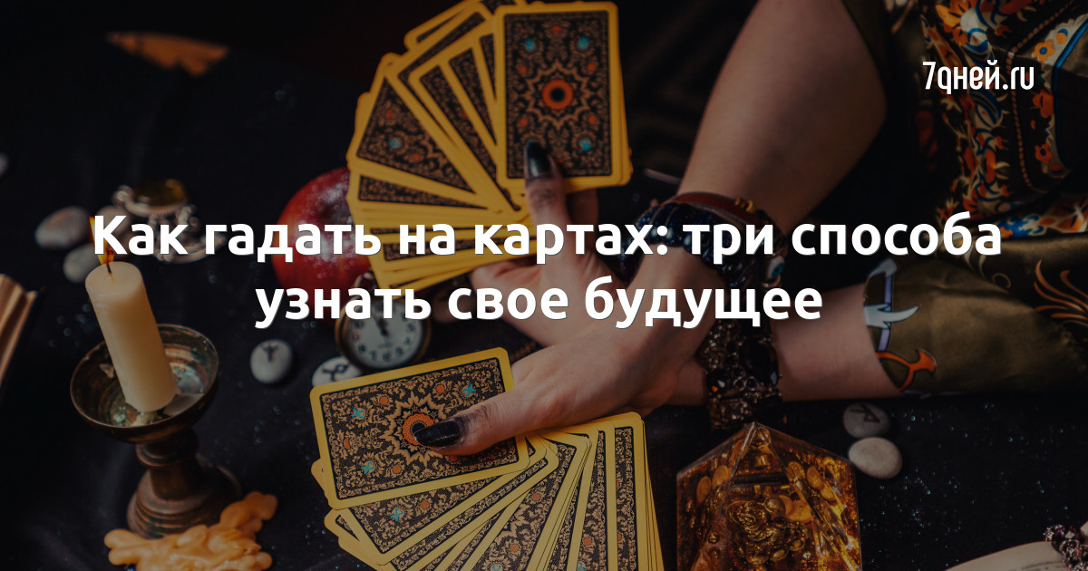 Игры гадание на картах играть играть бездепозитные казино