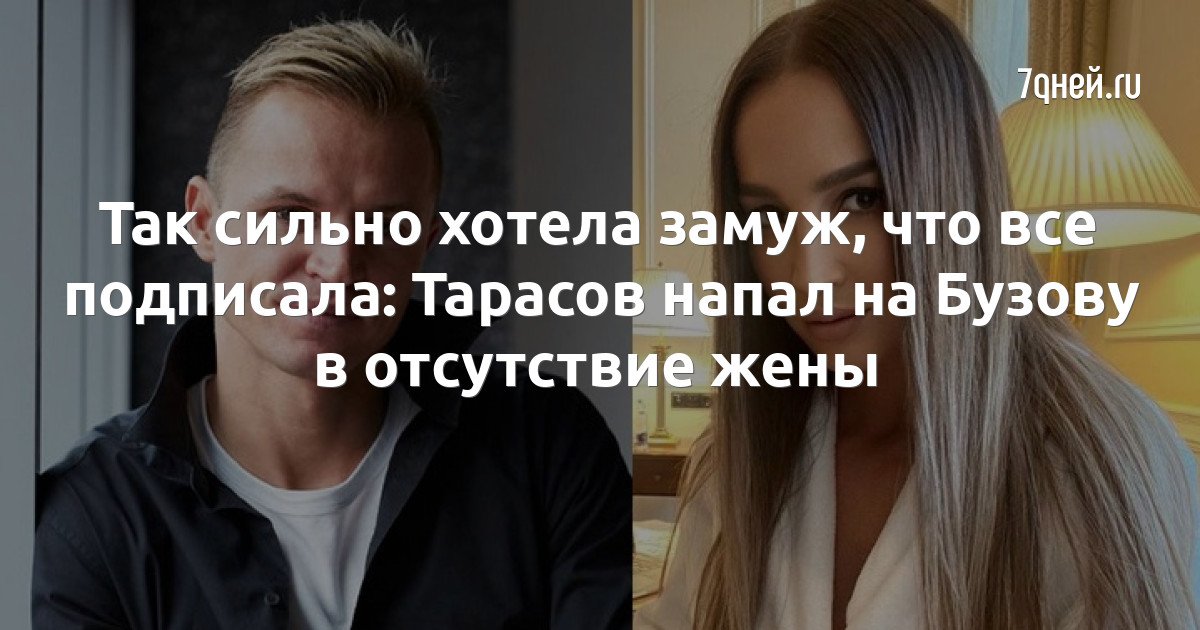 Причина развода бузовой. Переписка бузовой. Причина развода бузовой. Причина развода бузовой. Причина развода бузовой.