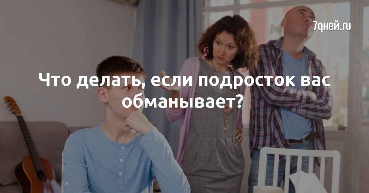 Что делать, если ребенок начал врать?