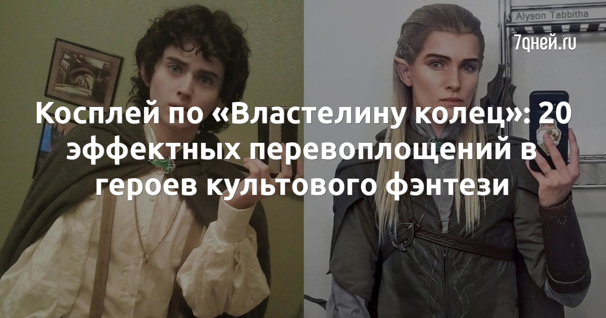 Фанаты «Властелина колец» потребовали убрать из сериала эротические сцены: Кино: Культура: talanova-school.ru