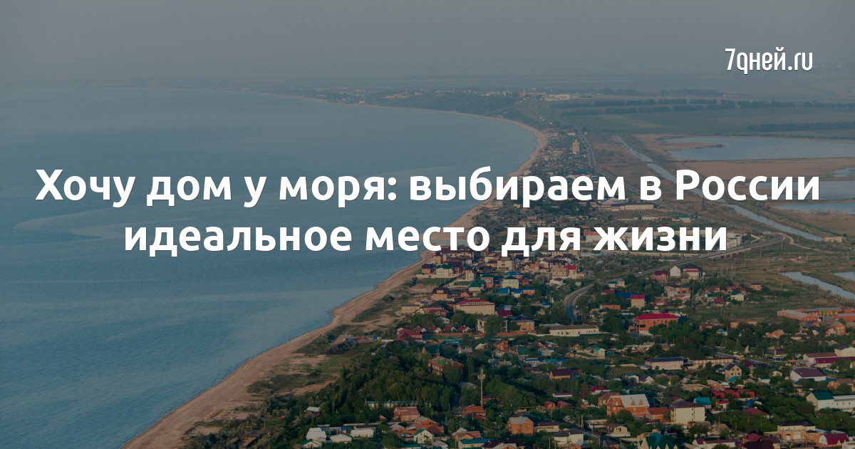 Продажа домов у моря 🏡 - цены, купить дом на берегу черного моря