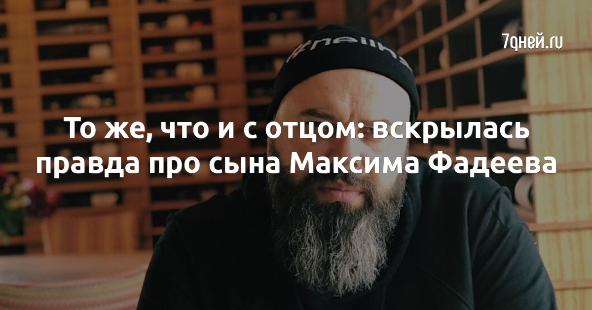 Максим Фадеев Биография Личная Фото