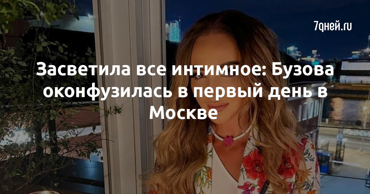 «Вы искали идеальную? Вот она я»: Ольга Бузова в мини похвасталась фигурой