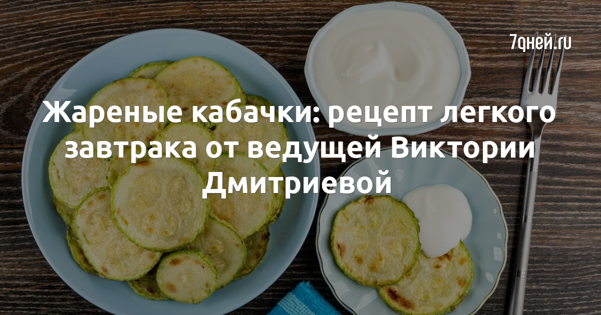 Кабачки с яйцом и чесноком: вкусный завтрак за минимальное время - На Кухне