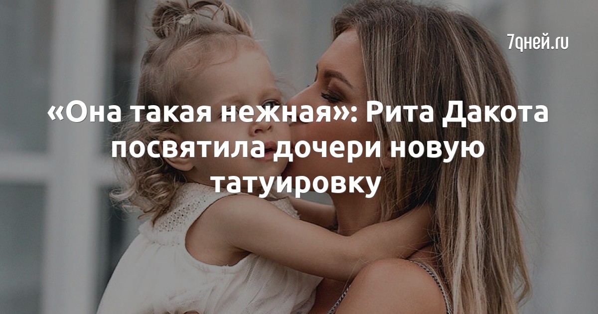 Рита Дакота набила слушателям татуировки прямо на концерте