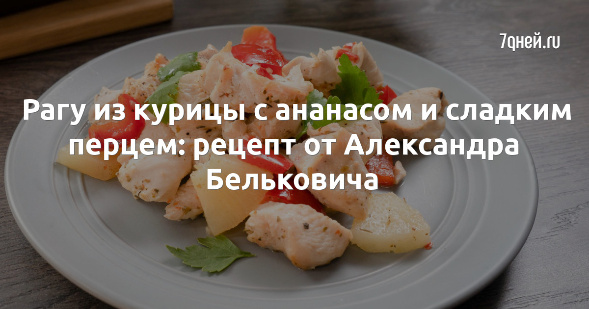 Куриный салат с ананасами рецепт – Русская кухня: Салаты. «Еда»